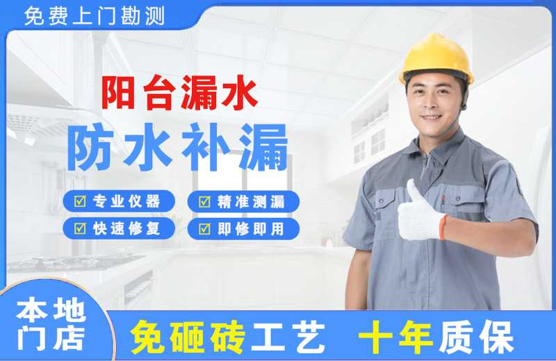 吴桥阳台漏水维修