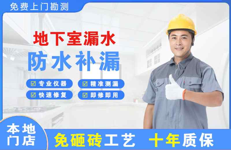 吴桥地下室漏水维修