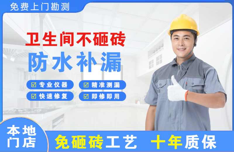 吴桥卫生间不砸砖修补漏水